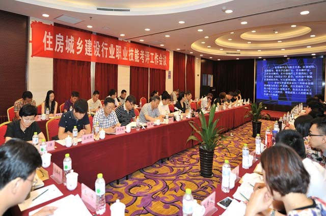 住房城乡建设行业职业技能考评工作会议在京召开